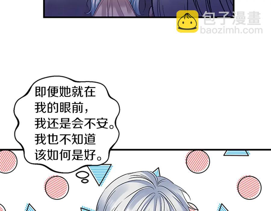 皇帝，讓我吻你入睡 - 第84話 婚姻契約(1/3) - 2