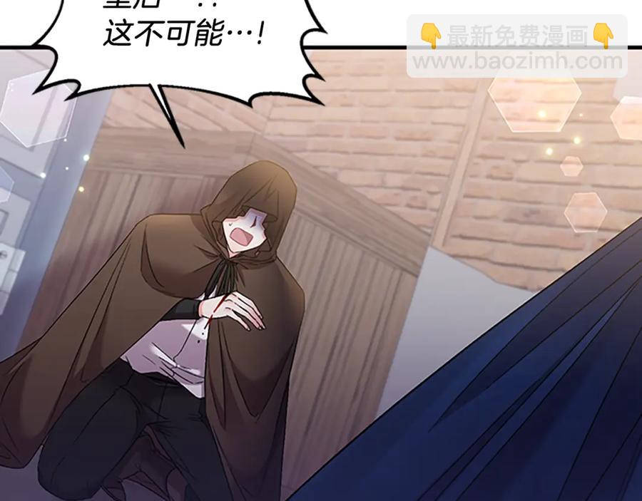 皇帝，讓我吻你入睡 - 第84話 婚姻契約(3/3) - 6