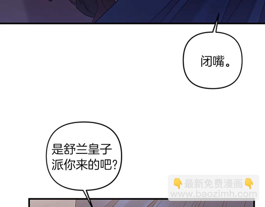 皇帝，讓我吻你入睡 - 第84話 婚姻契約(3/3) - 7