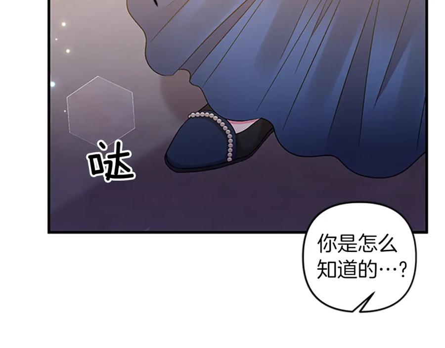 皇帝，讓我吻你入睡 - 第84話 婚姻契約(3/3) - 1