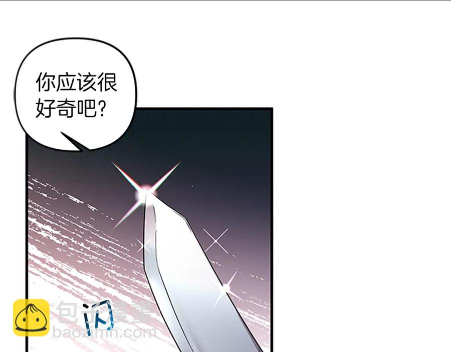 皇帝，讓我吻你入睡 - 第84話 婚姻契約(3/3) - 3