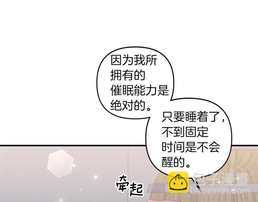 皇帝，讓我吻你入睡 - 第84話 婚姻契約(3/3) - 5