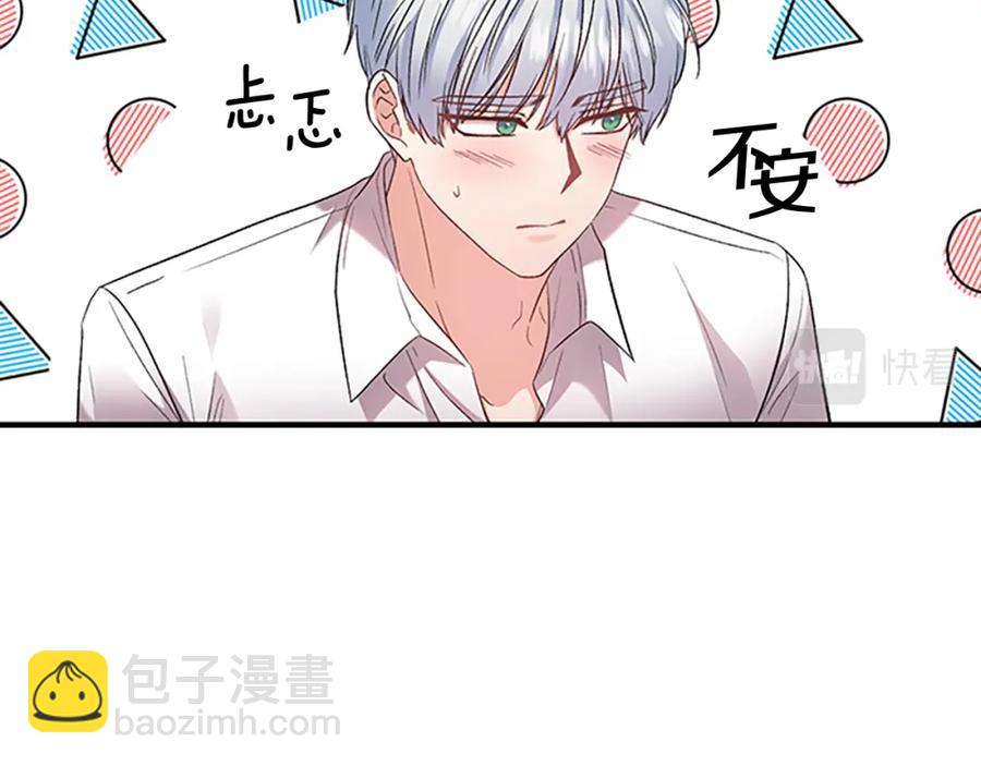 皇帝，讓我吻你入睡 - 第84話 婚姻契約(1/3) - 3