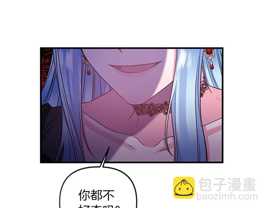 皇帝，讓我吻你入睡 - 第84話 婚姻契約(3/3) - 7