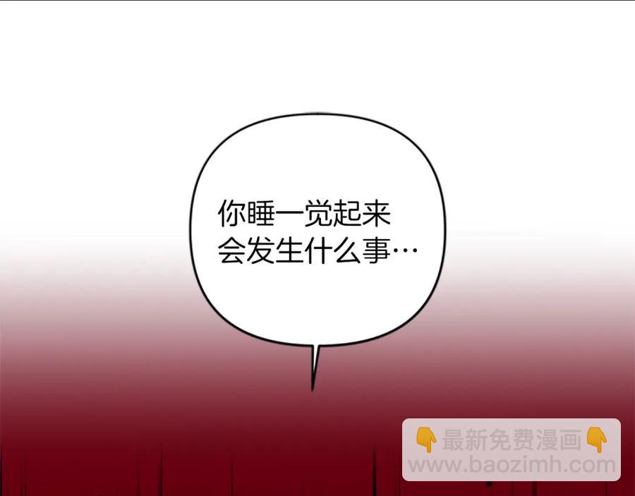 皇帝，讓我吻你入睡 - 第84話 婚姻契約(3/3) - 2