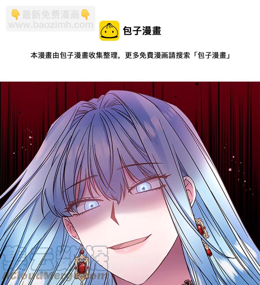 皇帝，讓我吻你入睡 - 第84話 婚姻契約(3/3) - 3