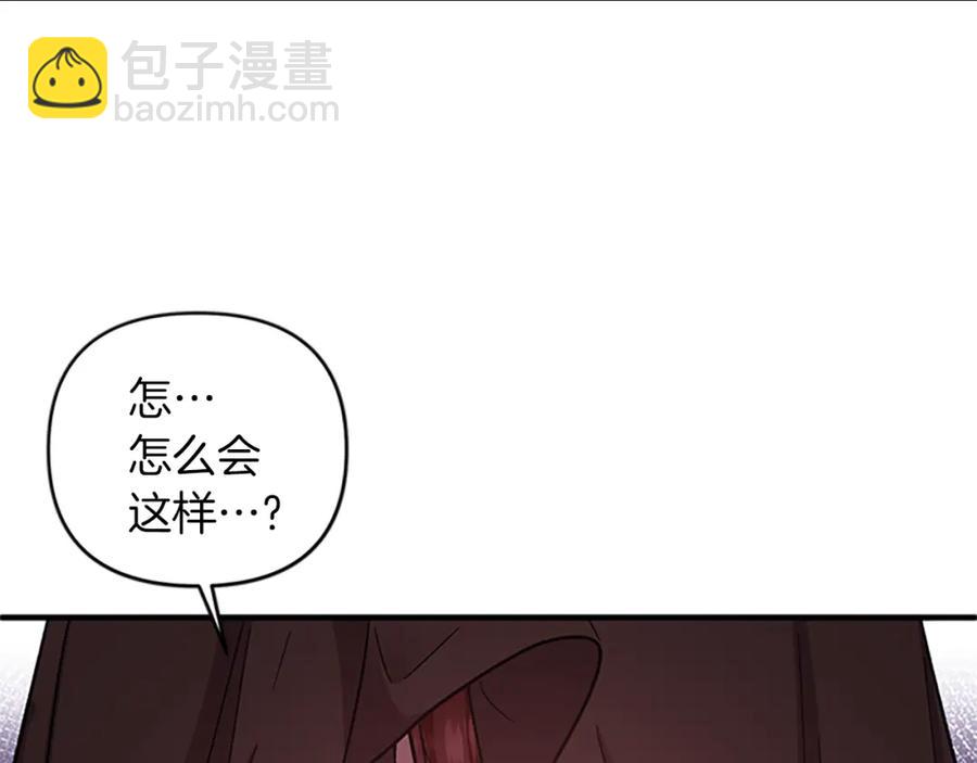 皇帝，讓我吻你入睡 - 第84話 婚姻契約(3/3) - 5