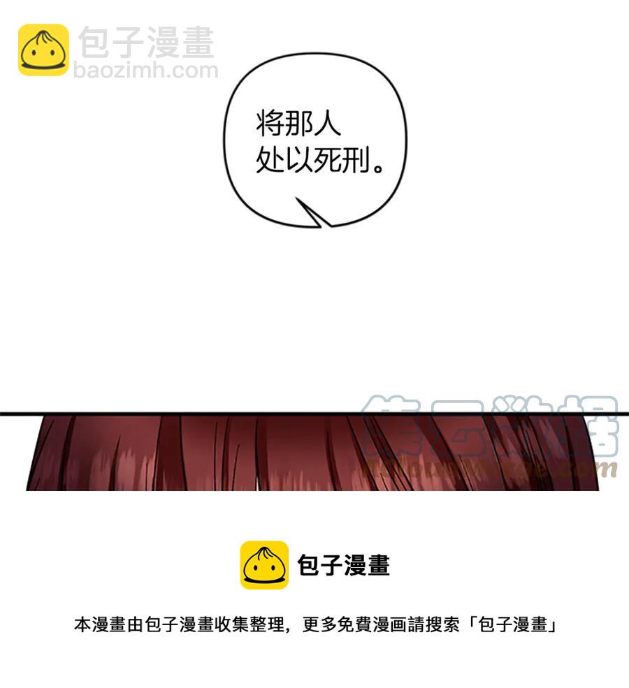 皇帝，讓我吻你入睡 - 第84話 婚姻契約(3/3) - 7