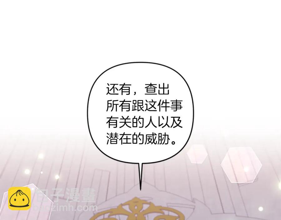 皇帝，讓我吻你入睡 - 第84話 婚姻契約(3/3) - 2