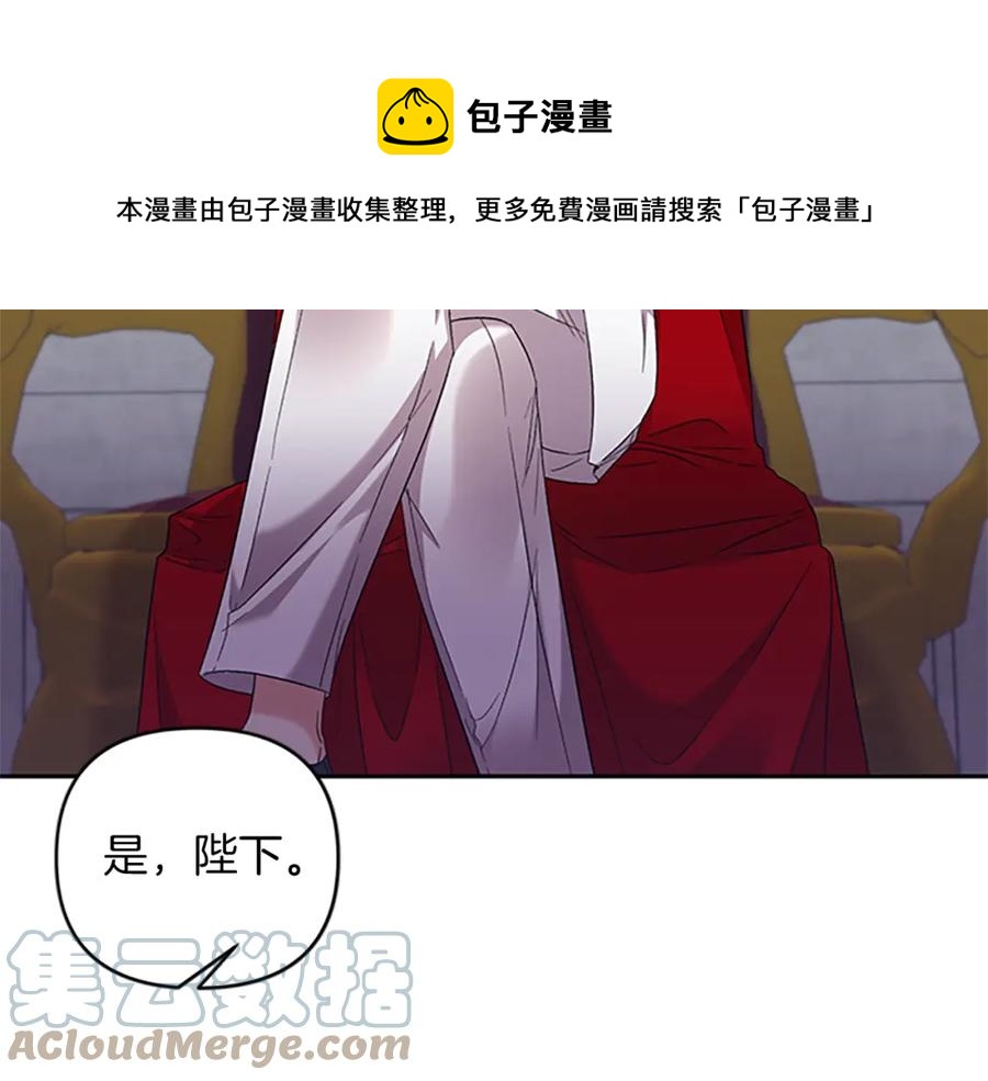 皇帝，讓我吻你入睡 - 第84話 婚姻契約(3/3) - 4