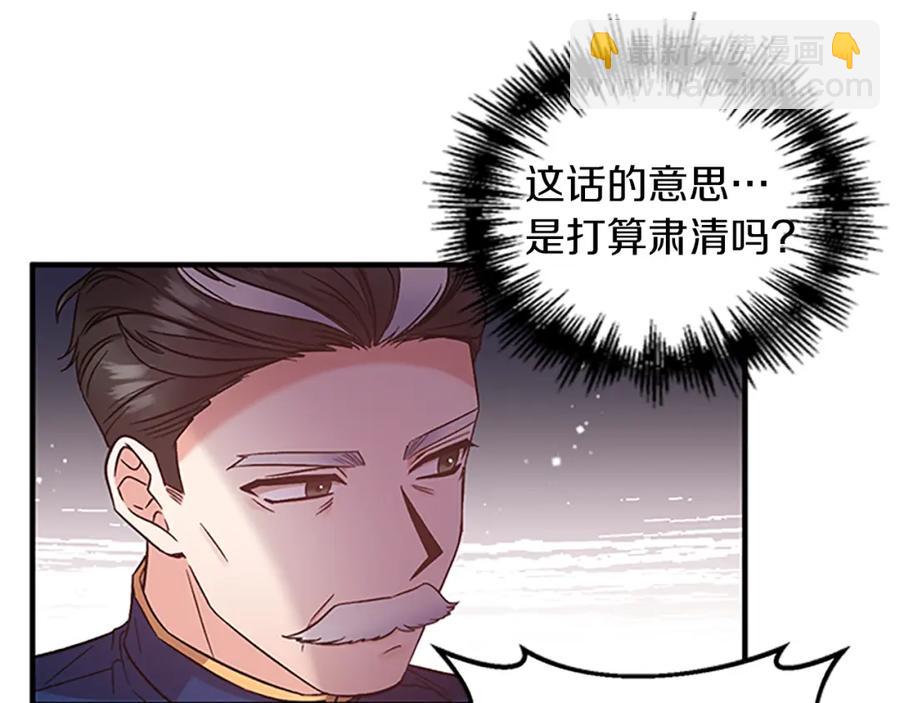 皇帝，讓我吻你入睡 - 第84話 婚姻契約(3/3) - 5