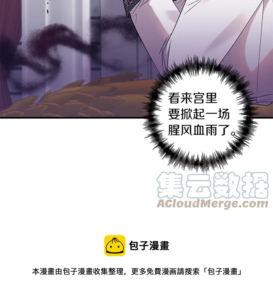 皇帝，讓我吻你入睡 - 第84話 婚姻契約(3/3) - 1