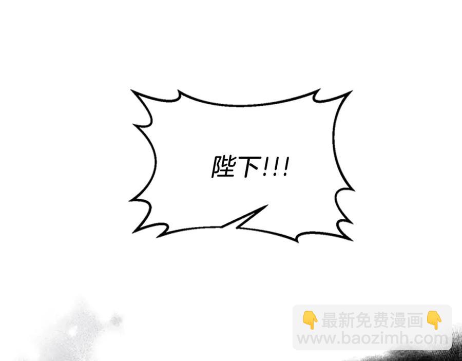 皇帝，讓我吻你入睡 - 第84話 婚姻契約(3/3) - 2