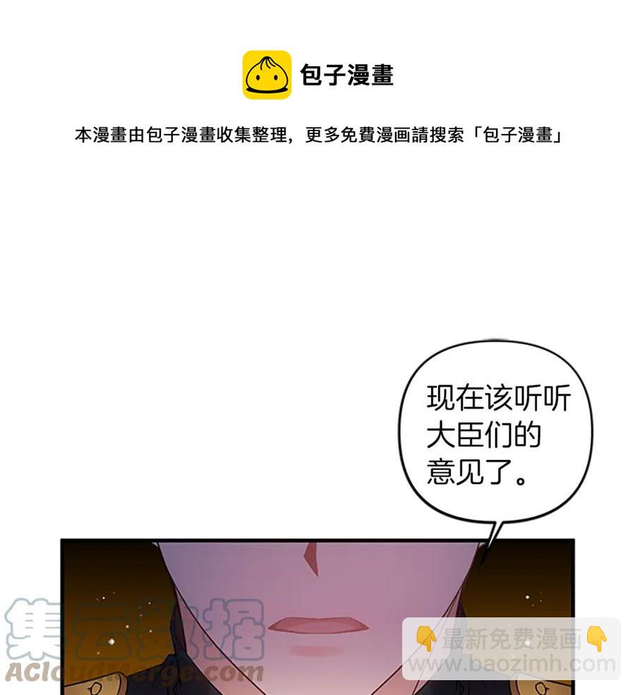 皇帝，讓我吻你入睡 - 第84話 婚姻契約(3/3) - 5