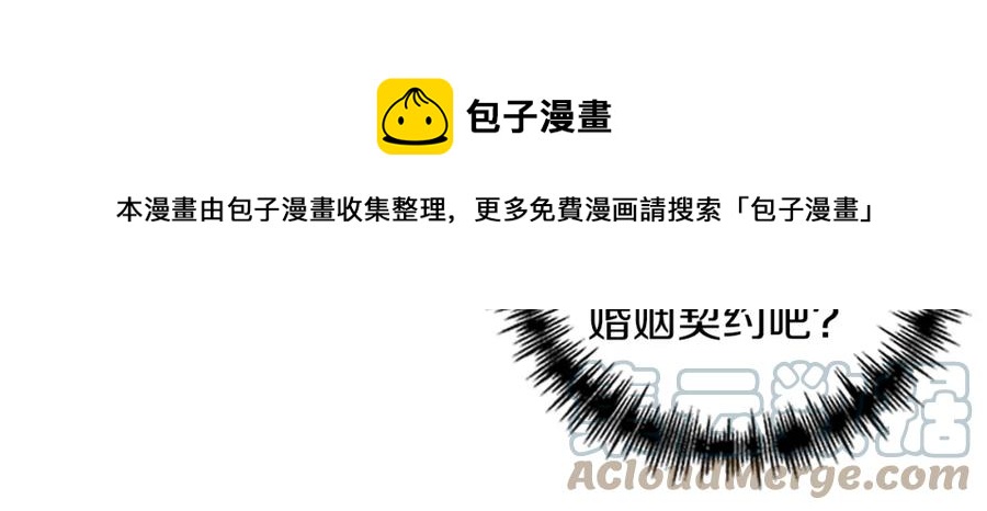 皇帝，讓我吻你入睡 - 第84話 婚姻契約(1/3) - 5