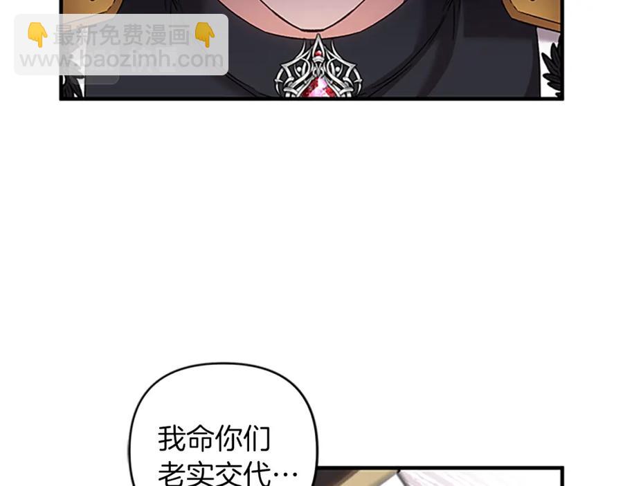 皇帝，讓我吻你入睡 - 第84話 婚姻契約(3/3) - 6