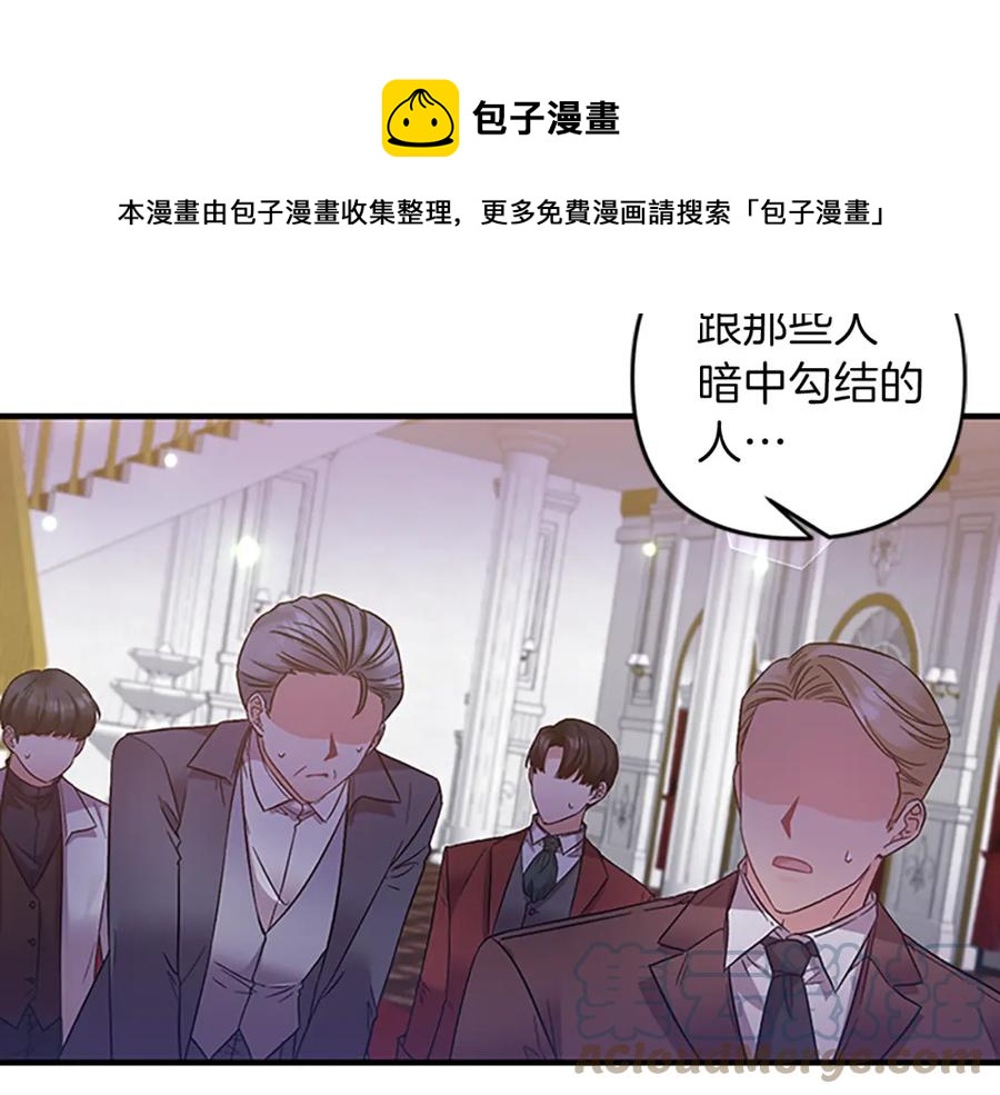 皇帝，讓我吻你入睡 - 第84話 婚姻契約(3/3) - 2