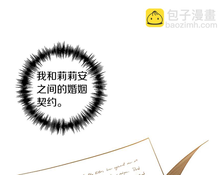 皇帝，讓我吻你入睡 - 第84話 婚姻契約(1/3) - 6