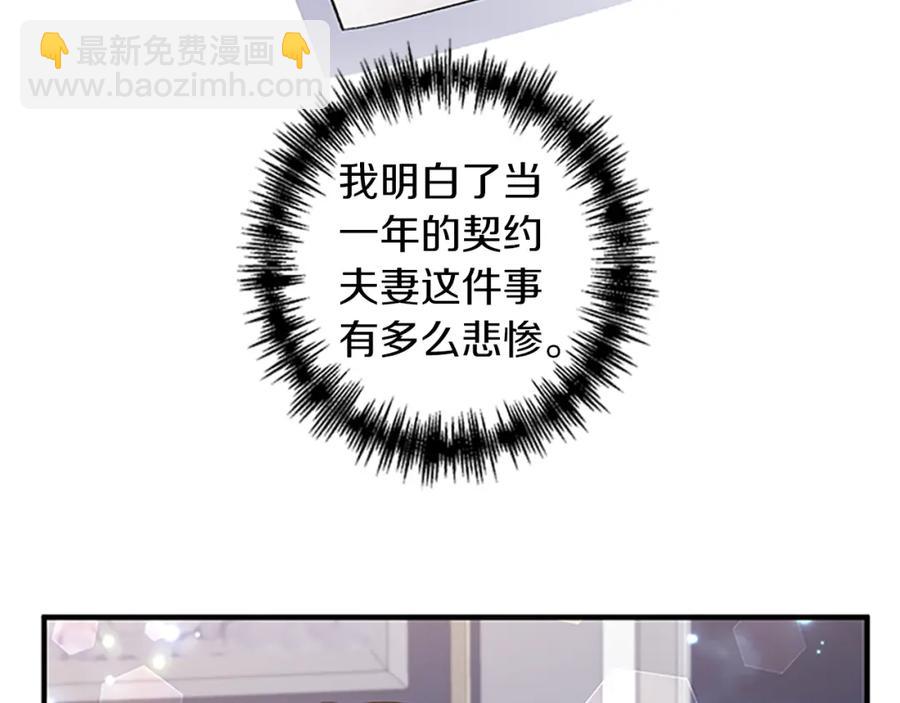 皇帝，讓我吻你入睡 - 第84話 婚姻契約(1/3) - 8