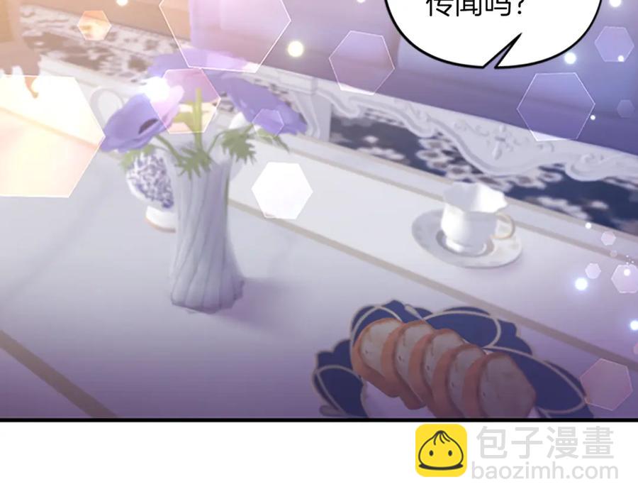 皇帝，讓我吻你入睡 - 第84話 婚姻契約(1/3) - 2