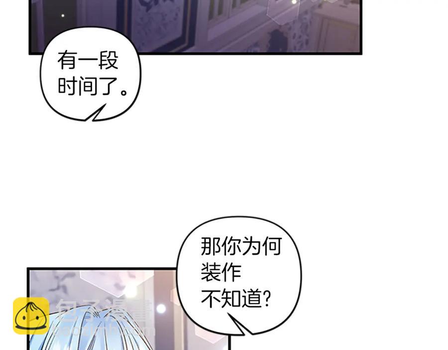 皇帝，讓我吻你入睡 - 第84話 婚姻契約(1/3) - 7