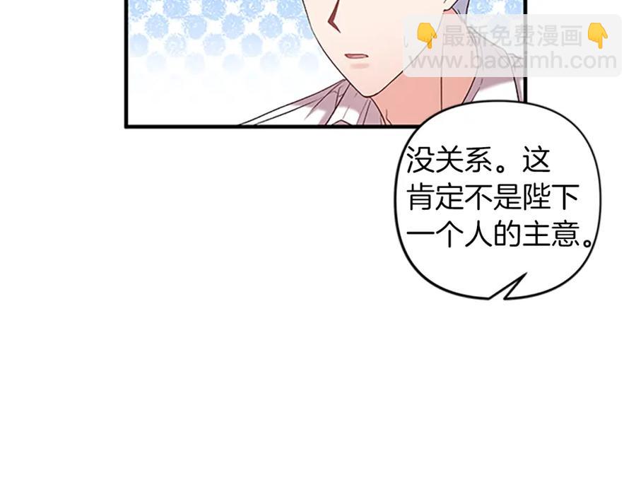 皇帝，讓我吻你入睡 - 第84話 婚姻契約(1/3) - 4