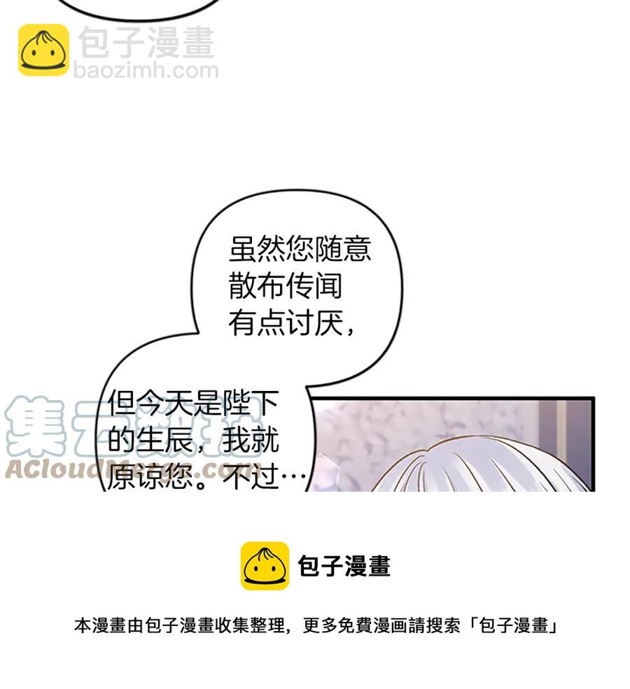 皇帝，讓我吻你入睡 - 第84話 婚姻契約(1/3) - 1