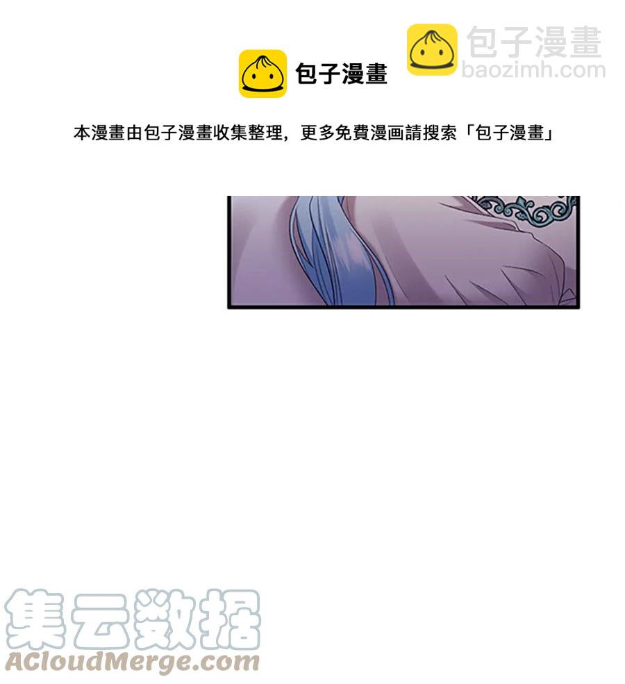 皇帝，讓我吻你入睡 - 第84話 婚姻契約(2/3) - 7