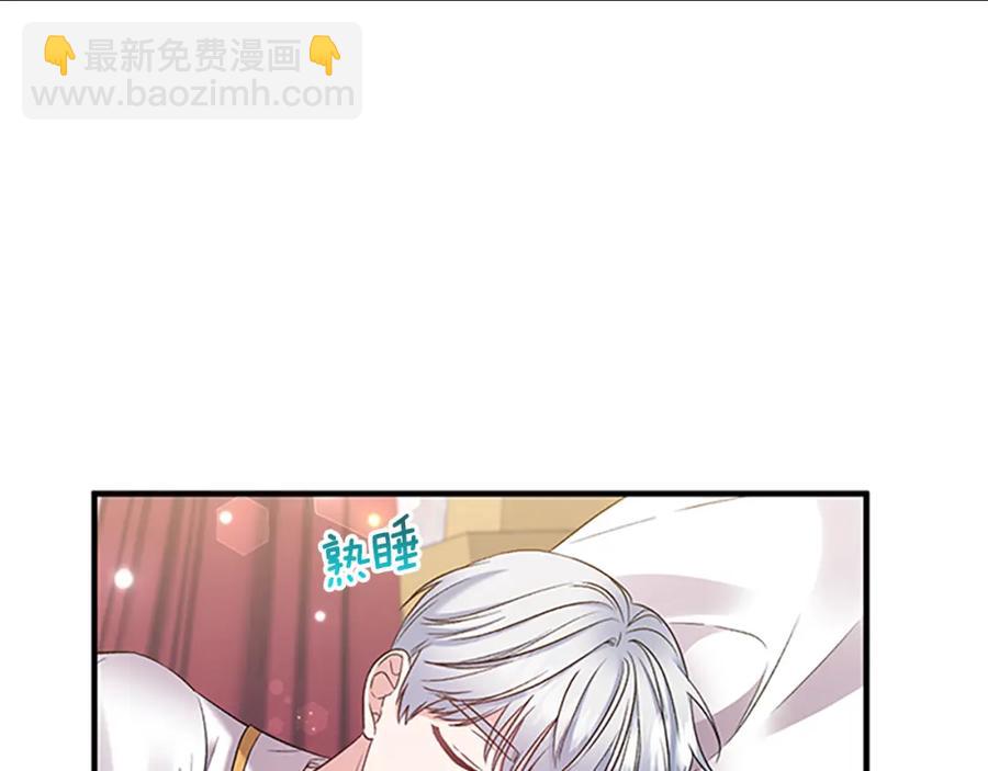 皇帝，讓我吻你入睡 - 第84話 婚姻契約(2/3) - 1