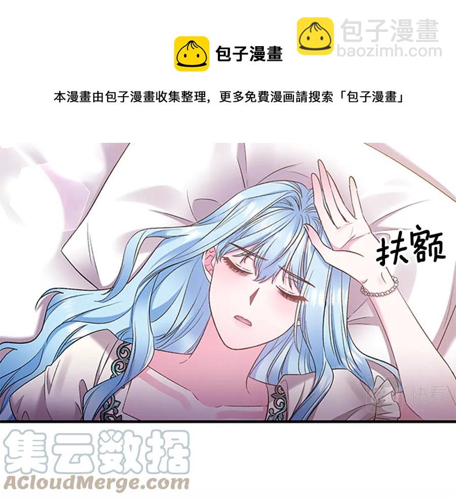 皇帝，讓我吻你入睡 - 第84話 婚姻契約(2/3) - 3