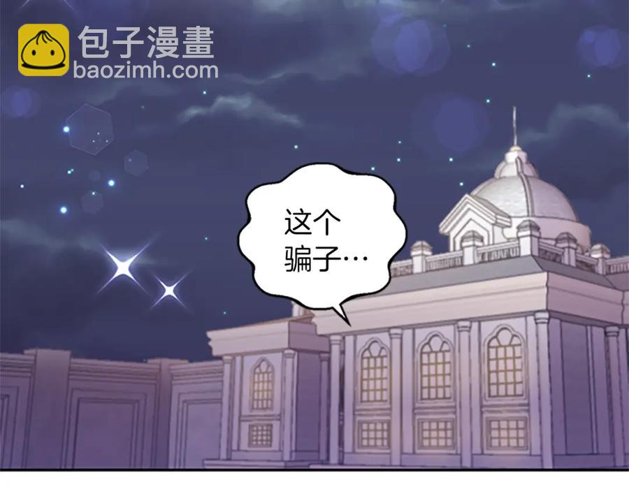 皇帝，讓我吻你入睡 - 第84話 婚姻契約(2/3) - 5