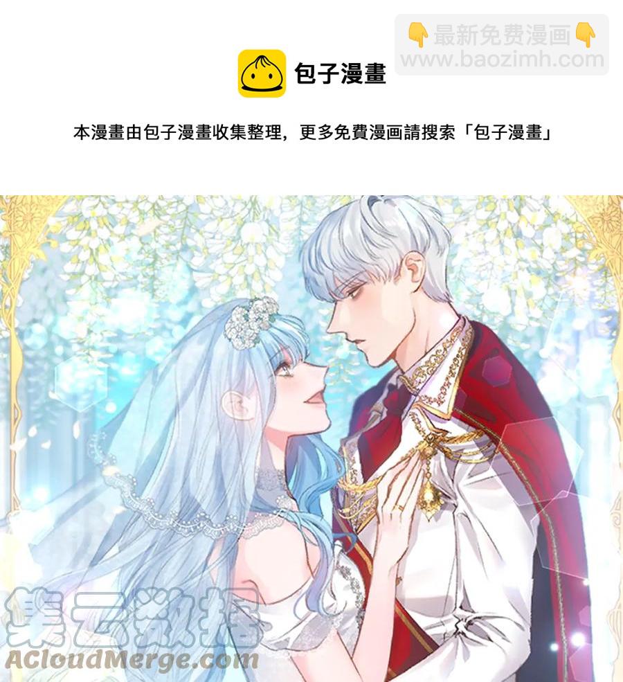 皇帝，讓我吻你入睡 - 第84話 婚姻契約(2/3) - 7