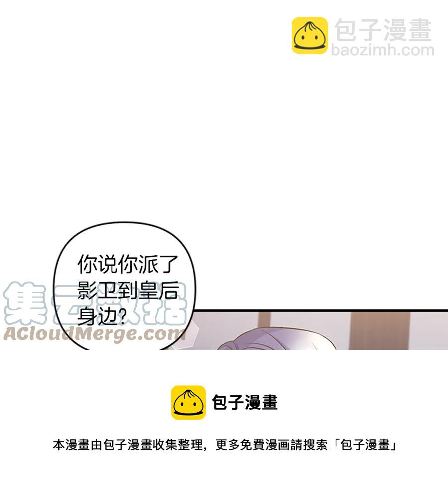 皇帝，讓我吻你入睡 - 第84話 婚姻契約(2/3) - 3