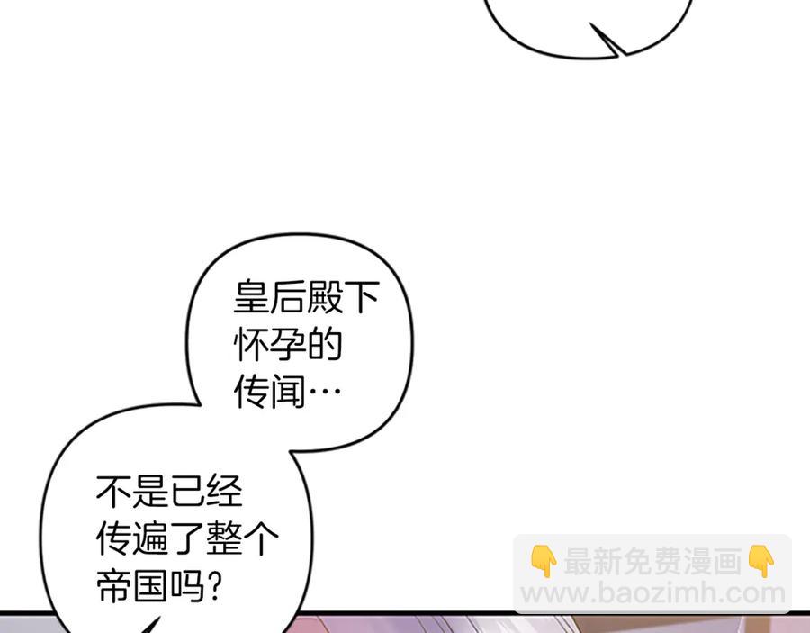 皇帝，讓我吻你入睡 - 第84話 婚姻契約(2/3) - 6