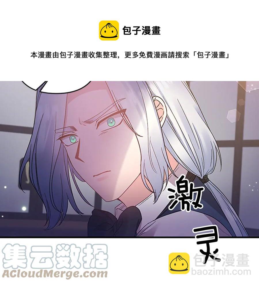 皇帝，讓我吻你入睡 - 第84話 婚姻契約(2/3) - 7