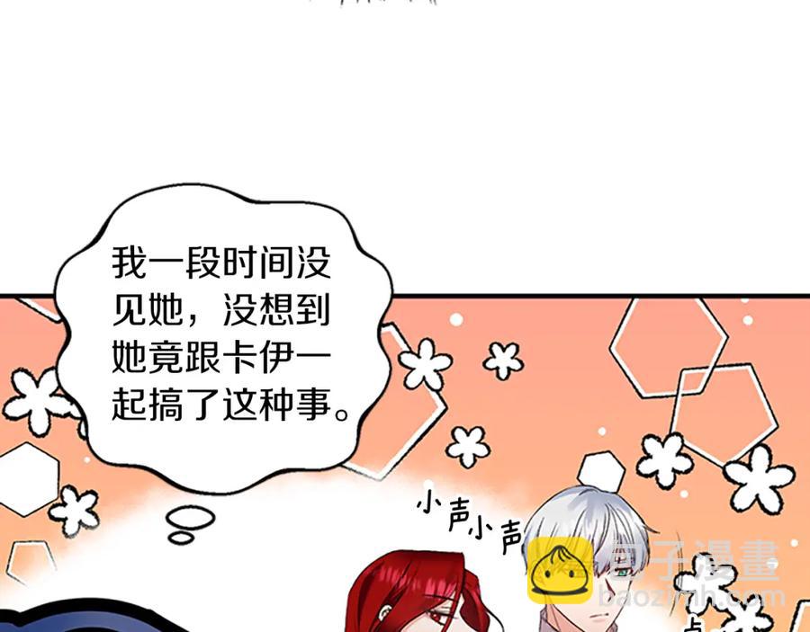 皇帝，讓我吻你入睡 - 第84話 婚姻契約(1/3) - 7