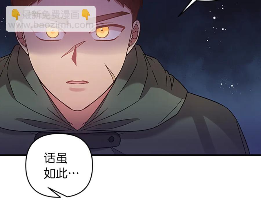 皇帝，讓我吻你入睡 - 第84話 婚姻契約(2/3) - 1