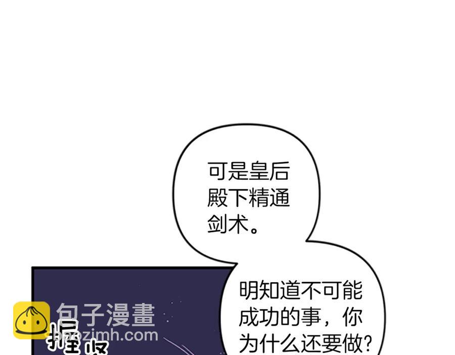 皇帝，讓我吻你入睡 - 第84話 婚姻契約(2/3) - 2