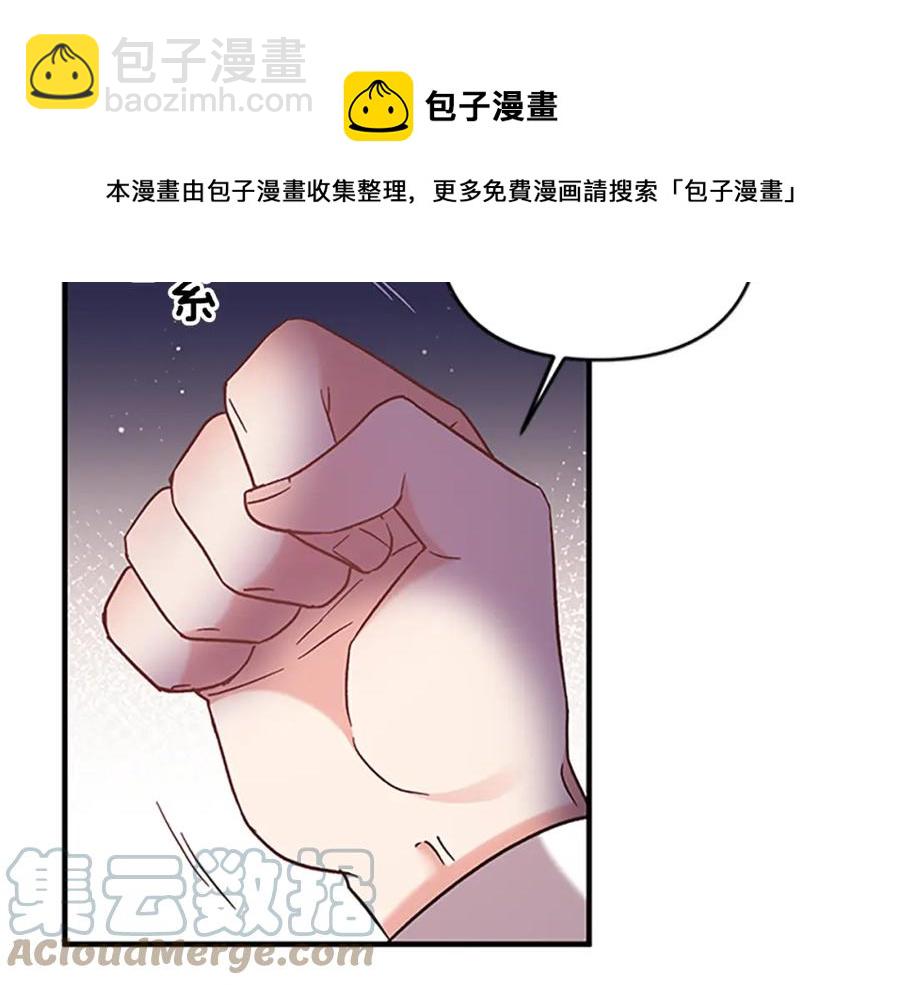 皇帝，讓我吻你入睡 - 第84話 婚姻契約(2/3) - 3