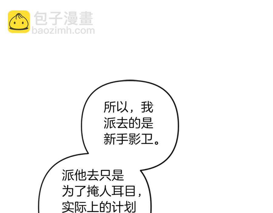 皇帝，讓我吻你入睡 - 第84話 婚姻契約(2/3) - 5