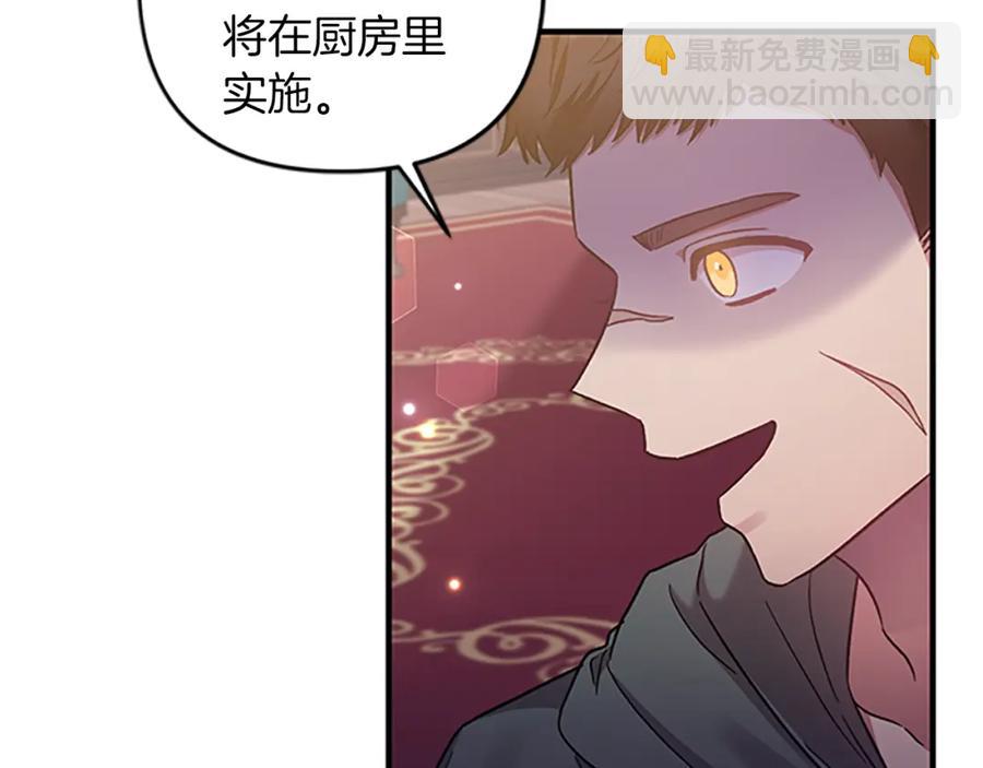 皇帝，讓我吻你入睡 - 第84話 婚姻契約(2/3) - 6