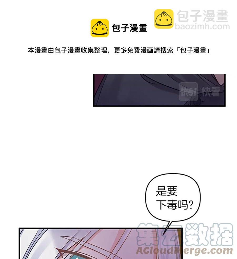 皇帝，讓我吻你入睡 - 第84話 婚姻契約(2/3) - 7