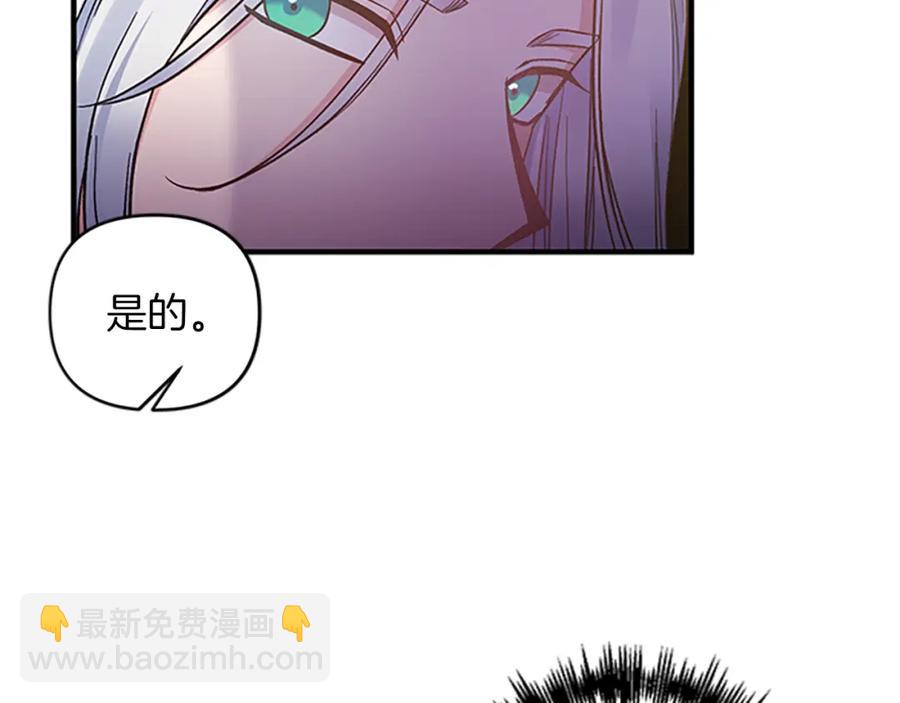 皇帝，讓我吻你入睡 - 第84話 婚姻契約(2/3) - 8