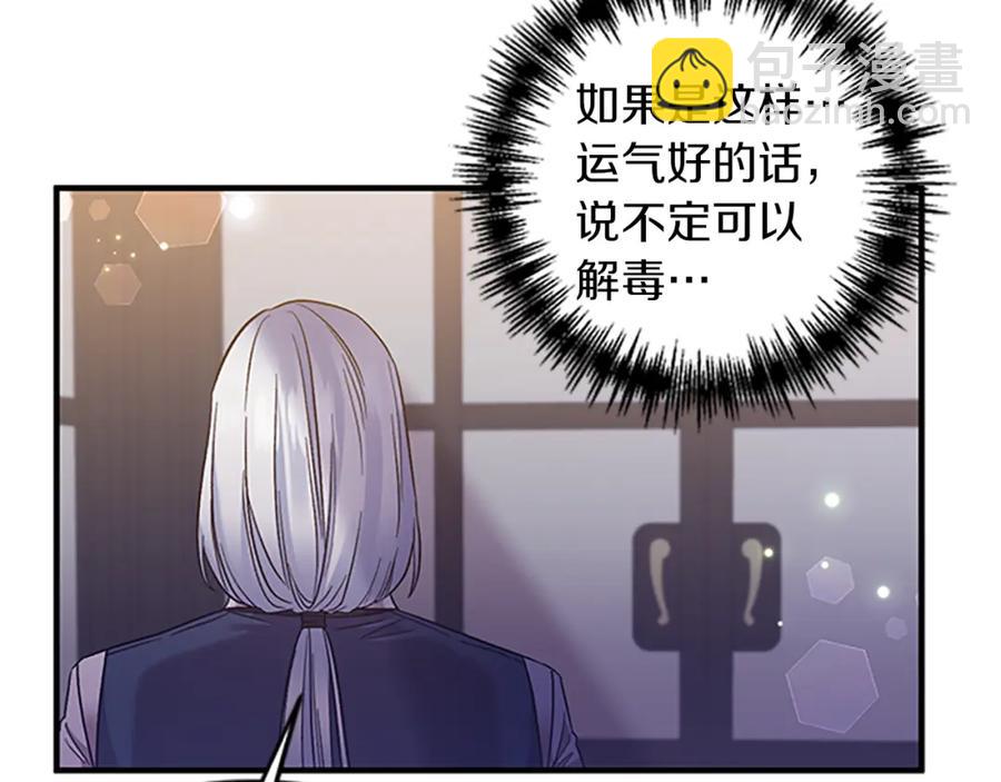 皇帝，讓我吻你入睡 - 第84話 婚姻契約(2/3) - 1