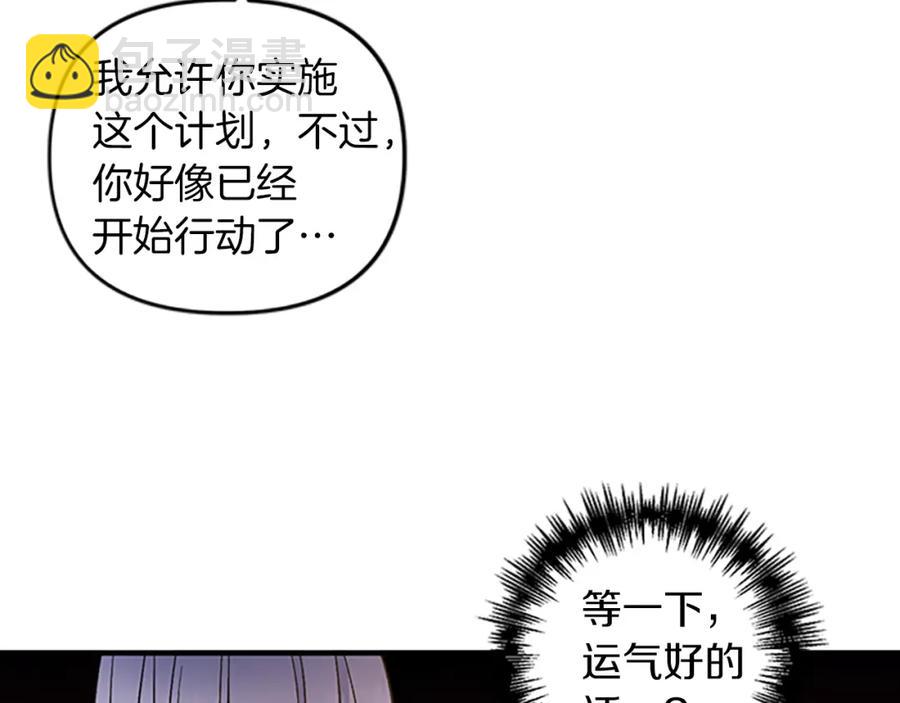 皇帝，讓我吻你入睡 - 第84話 婚姻契約(2/3) - 2