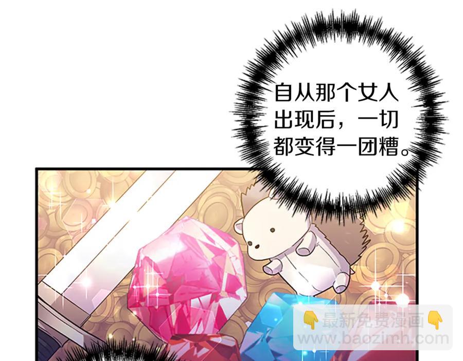 皇帝，讓我吻你入睡 - 第84話 婚姻契約(2/3) - 6