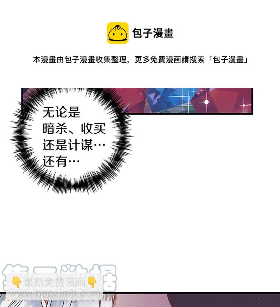 皇帝，讓我吻你入睡 - 第84話 婚姻契約(2/3) - 7