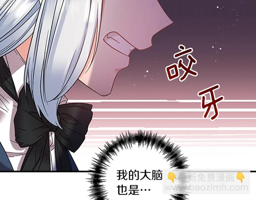 皇帝，讓我吻你入睡 - 第84話 婚姻契約(2/3) - 8