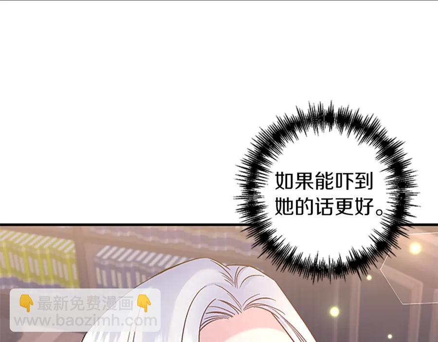 皇帝，讓我吻你入睡 - 第84話 婚姻契約(2/3) - 2