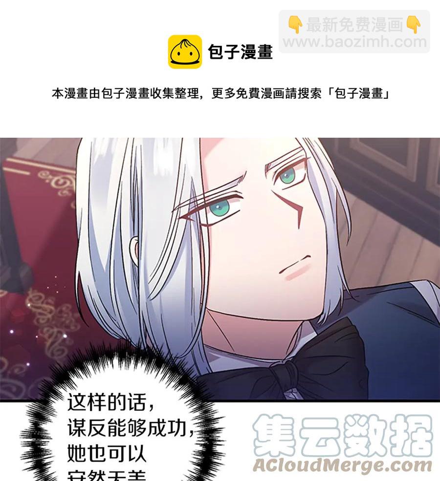 皇帝，讓我吻你入睡 - 第84話 婚姻契約(2/3) - 3